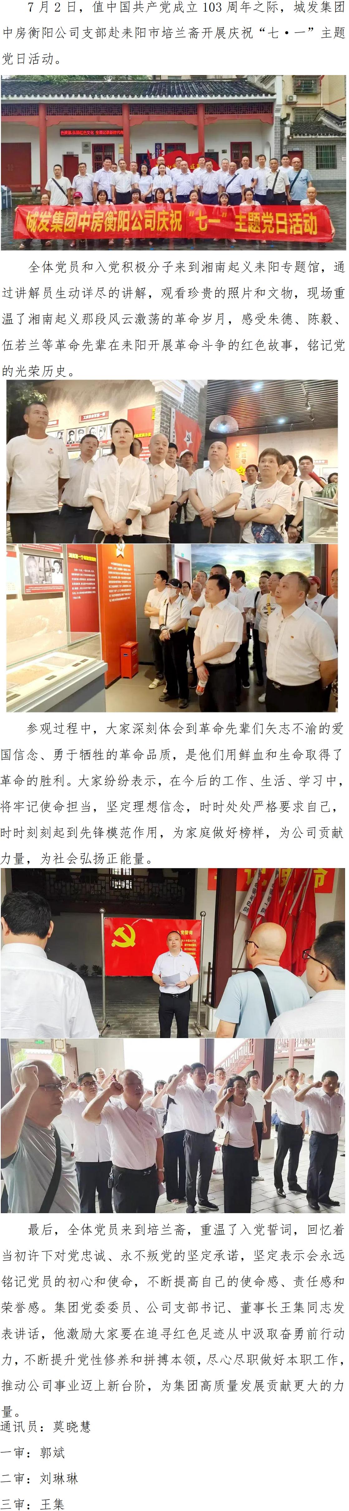 七一主题党日活动通讯稿(4)_00(1).jpg